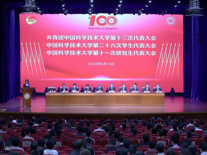 杨正出席中国科学技术大学第十三次团代会、第二十六次学代会、第十一次研代会开幕式.png