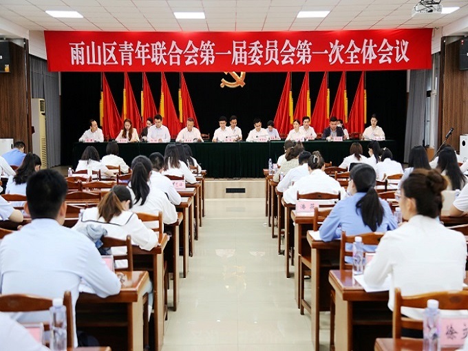 D:\u516c众号?3月.6.5雨山区青年联合会第一届委员会第一次全体会议\u5f00幕式（第一次全体会议）