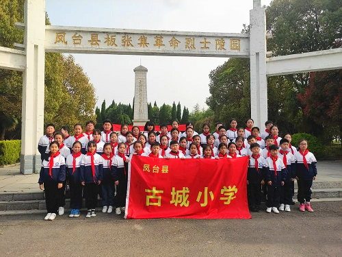 凤台县古城小学祭英烈扫墓活动