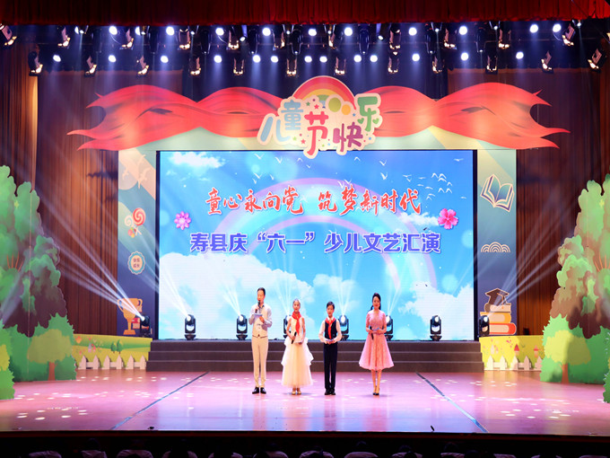 寿县"童心永向党 筑梦新时代"庆"六一"少儿文艺汇演成功举办