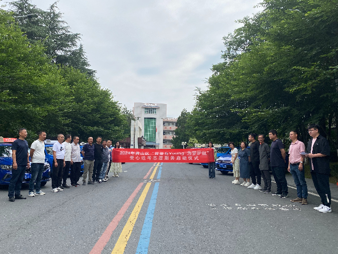 2024年黄山区"青春有young 为梦护航"爱心送考志愿服务活动正式启动