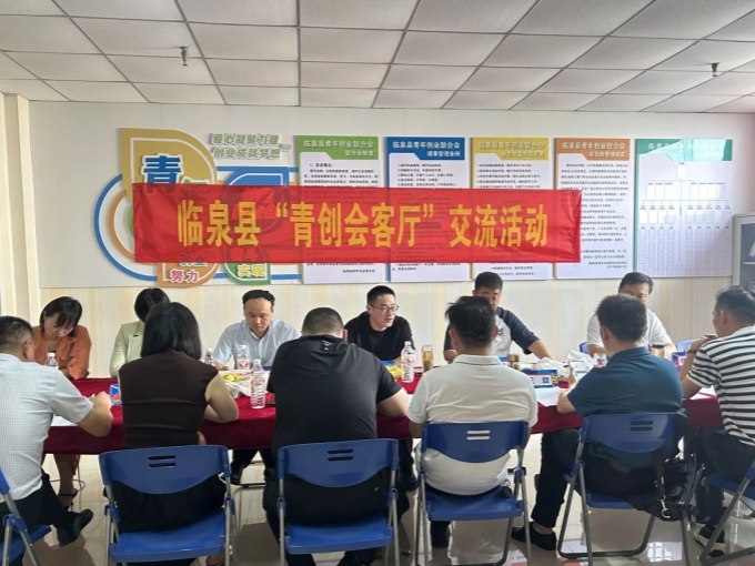 团临泉县委成功举办"青创会客厅"交流活动
