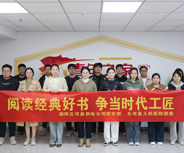 团县委举办"阅读经典好书  争当时代工匠"读书交友活动